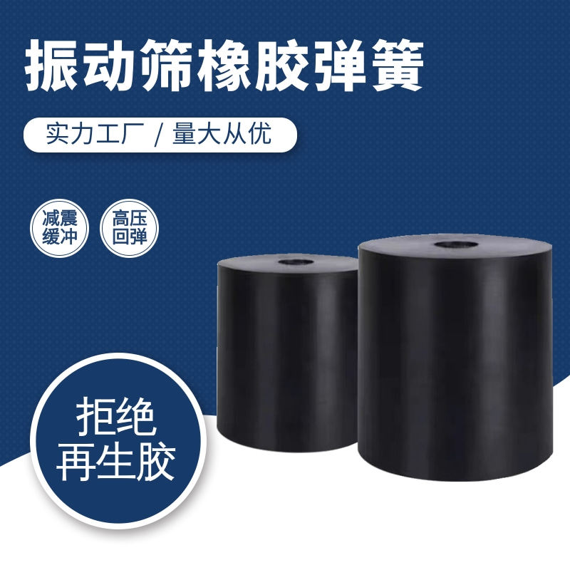 振动筛橡胶弹簧减震支撑圆形缓冲减震垫震动平台橡胶柱减震器定做图片