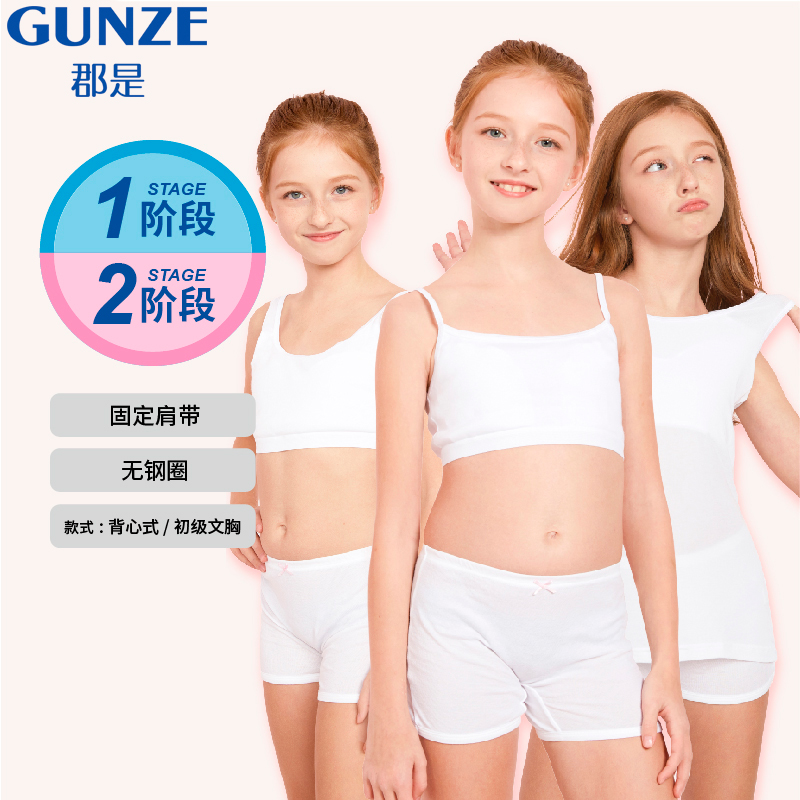 GUNZE/郡是发育期少女文胸