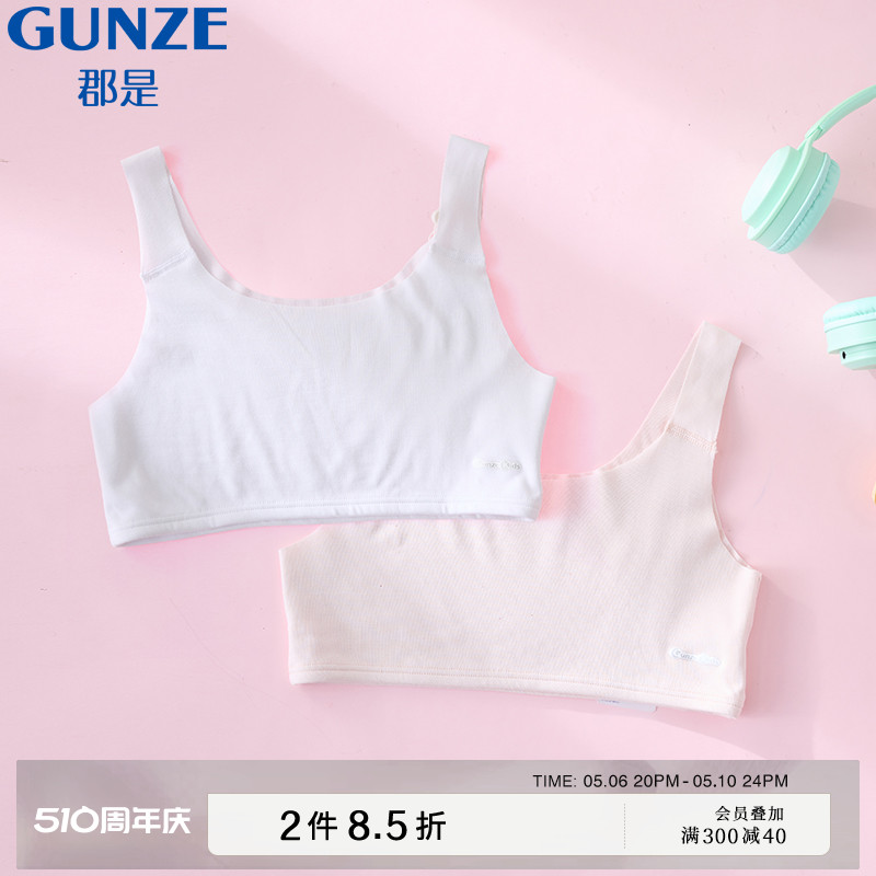 GUNZE/郡是少女文胸内衣女宽肩带背心莫代尔无痕透气一阶段