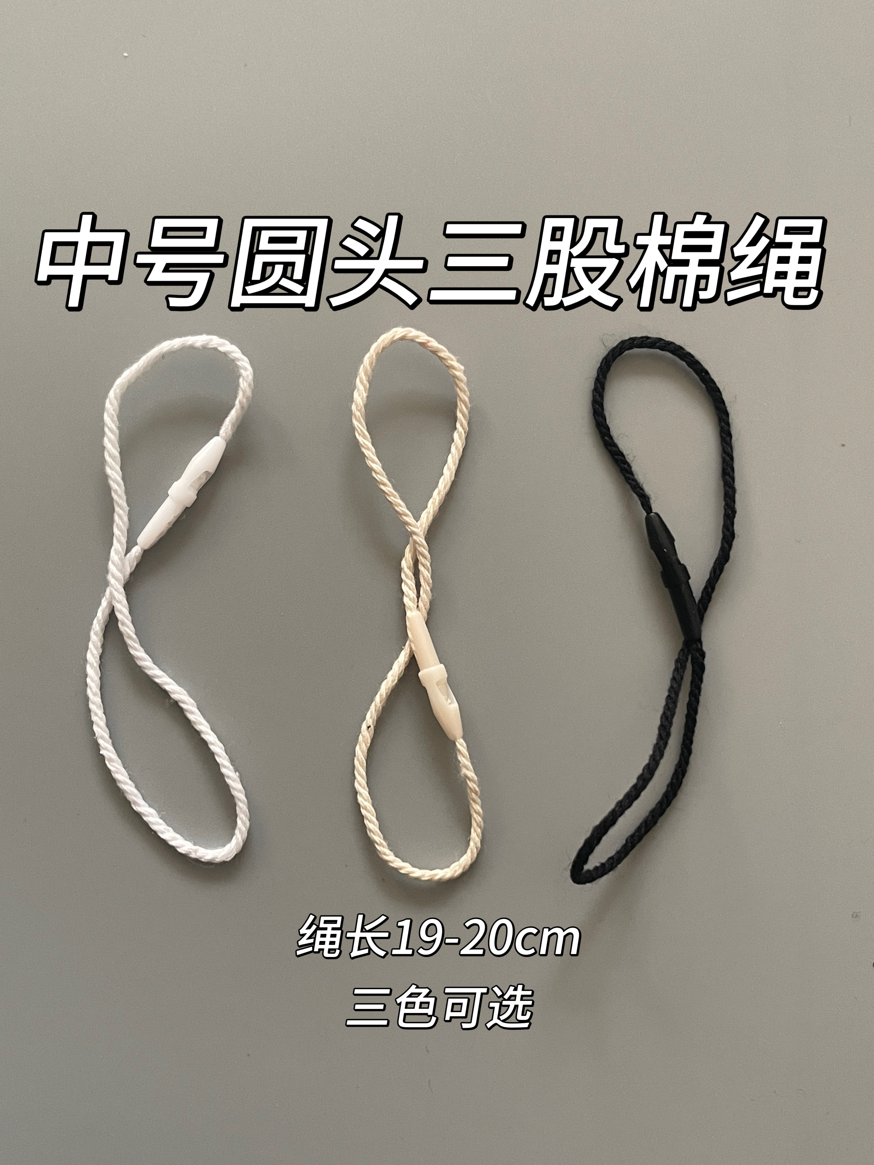 服装吊粒子弹头吊粒吊牌中号圆头三股棉多材质挂绳19-20CM通用,纺织面料/辅料/配套,吊粒/吊牌,淘宝优惠券,粉丝福利购,淘宝优惠卷
