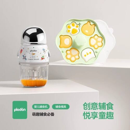 Plodon浦利顿宇航员辅食机婴儿宝宝料理机小型多功能打泥机搅拌机