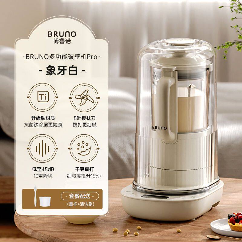 BRUNO破壁机PRO二代家用加热官方小型豆浆机非静音料理多功能新款
