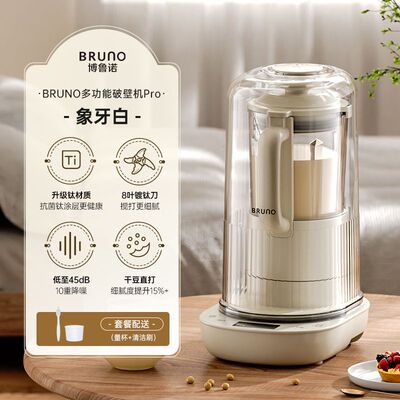 BRUNO破壁机PRO二代家用加热官方小型豆浆机非静音料理多功能新款