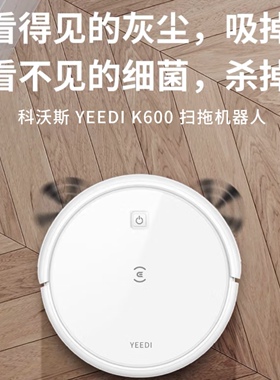 科沃斯K600智能全自动扫地机器人K600扫拖分离款 K600家用吸尘器