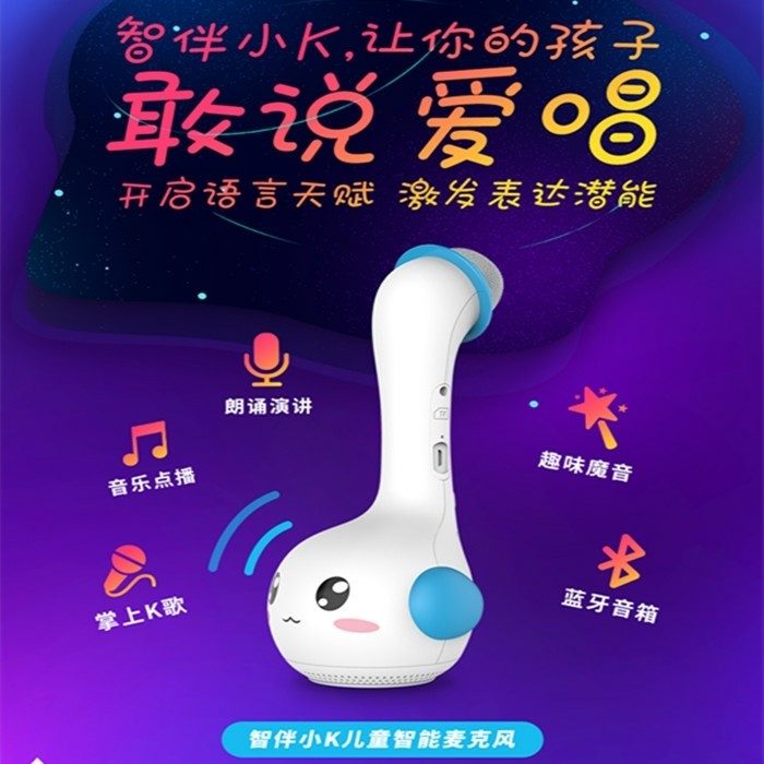 ZIB智伴小K话筒 儿童智能玩具 K歌麦克风卡拉OK唱歌机蓝牙掌上KTV