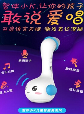 ZIB智伴小K话筒 儿童智能玩具 K歌麦克风卡拉OK唱歌机蓝牙掌上KTV