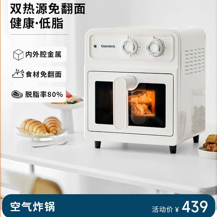 韩国Glasslock空气炸锅家用型双热源免翻面可视化多功能电烤箱