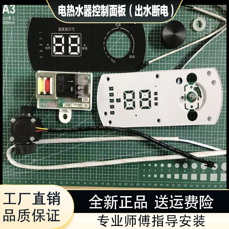 电热水器控制器电脑款出水断电巡航系统温度显示面板旋钮调节开关