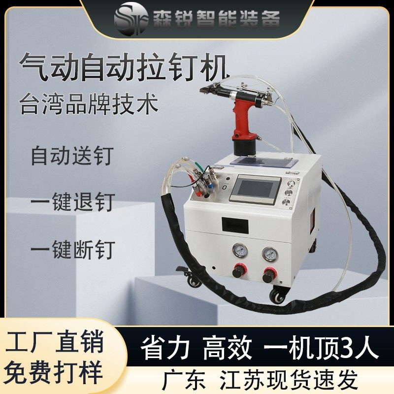 全自动拉钉机气动拉铆钉枪抽芯枪手持螺丝机自动送料铆钉枪