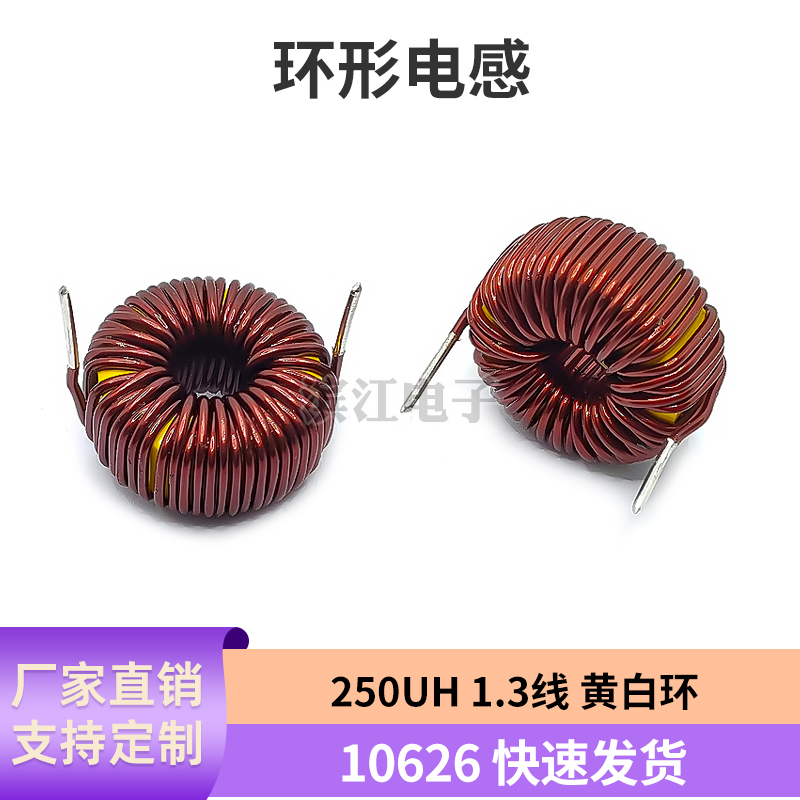 兴广域27mm1.3线卧式黄白环电感