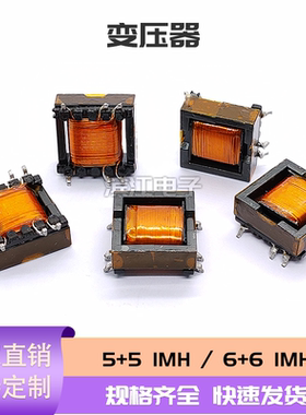 光子脱毛仪变压器 美容仪变压器 EFD20 SMD 氙气灯升压器 1MH