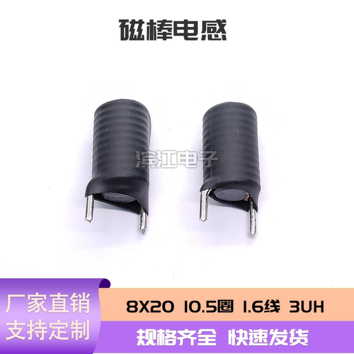 磁棒线圈电感8*20兴广域可定制