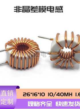 非晶磁环电感 26X16X10 20X12X8 30MM 全型号全感值 大电流电感
