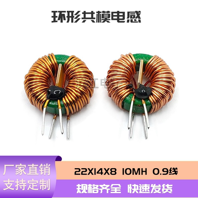 扼流圈10MH0.9线22*14*8