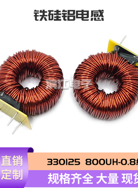 铁硅铝环形电感 CS330125 800UH 0.8线 带底板正弦逆变器SPWM滤波