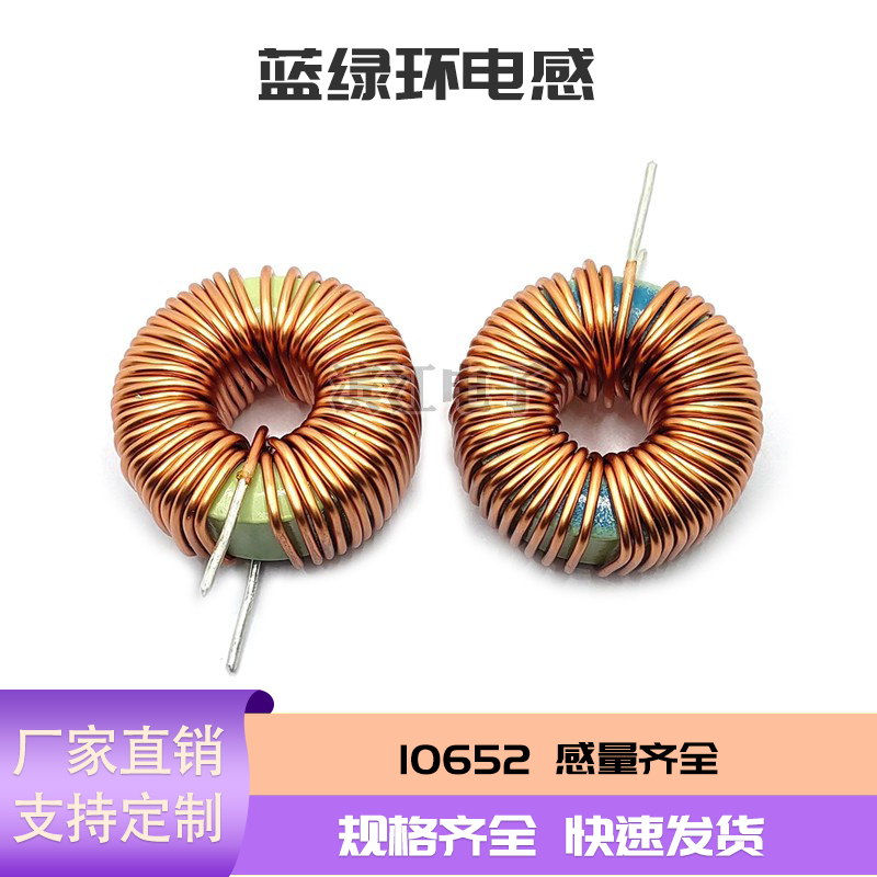 磁环电感蓝绿环大电流电感器