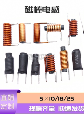 磁棒线圈电感 5x18  5X20多规格DC滤波立式插件磁芯扼流电感线圈