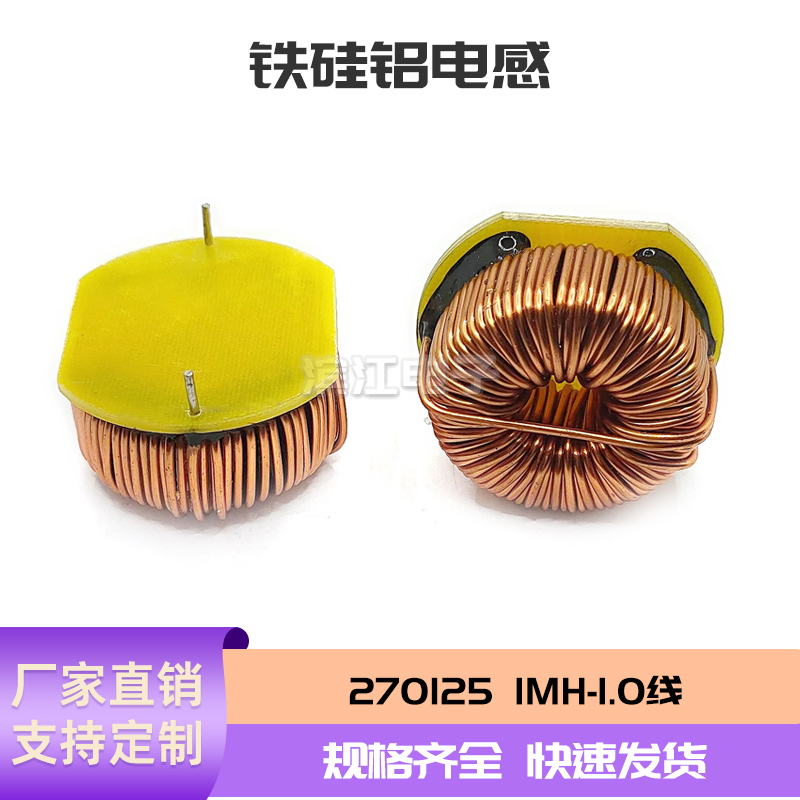 1.0线1MH卧式铁硅铝磁环电感