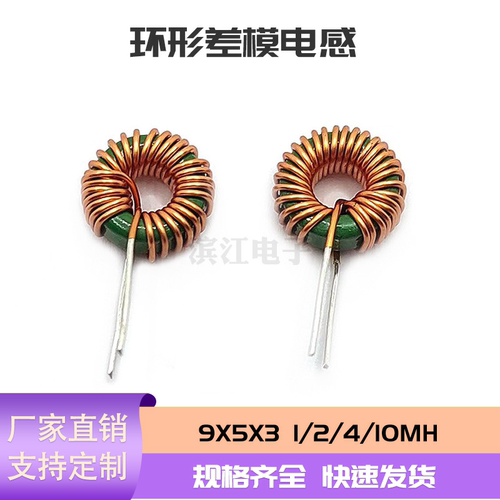 差模电感9*5*3单线可以定做