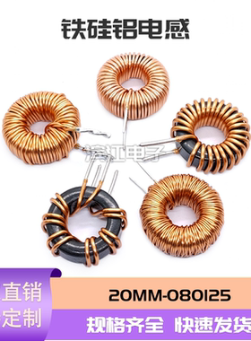 磁环铁硅铝电感080125多规格3.3UH 100UH 20MM线圈差模储能