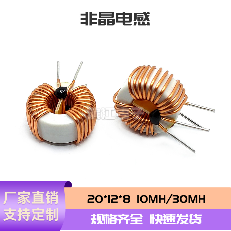 非晶共模电感磁环滤波器