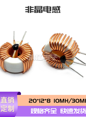 非晶共模电感 20X12X8 10MH 1.0线 30MH0.8 磁环滤波器 扼流圈