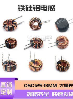铁硅铝磁环电感 13MM KS050125A-10UH220UH330UH 铁硅铝电感