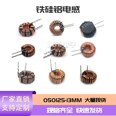 13mm铁硅铝铝磁环电感兴广域