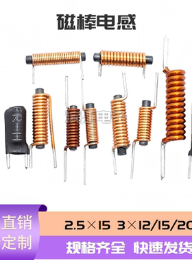 棒型电感磁棒电感兴广域可定制