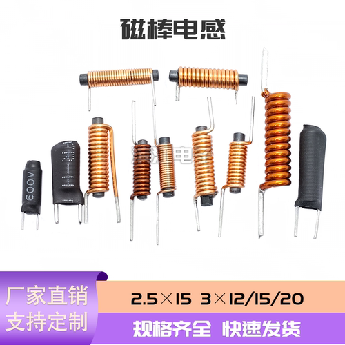 磁棒电感 3X12 3X15 3X20 2.5X15 多规格立式 电源滤波线圈电感 - 封面