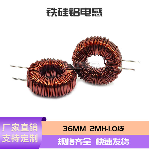 36MM114125铁硅铝电感定制