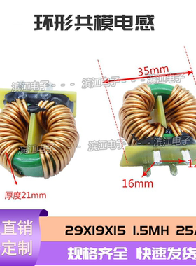 环形共模电感29*19*15  1.5MH 25A 底座大电流共模电感 双1.5线