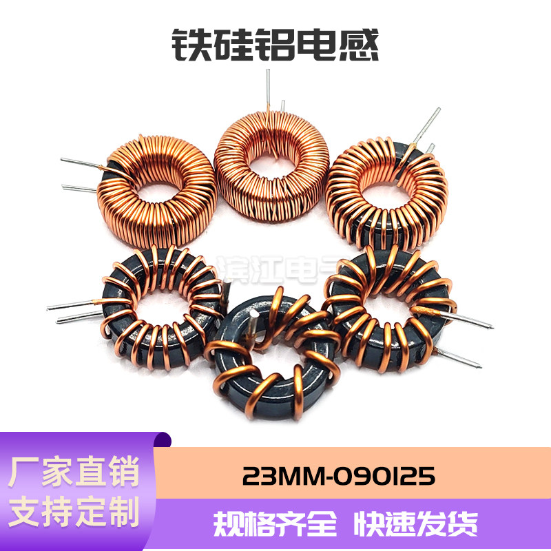 储能电感23MM铁硅铝磁环定做