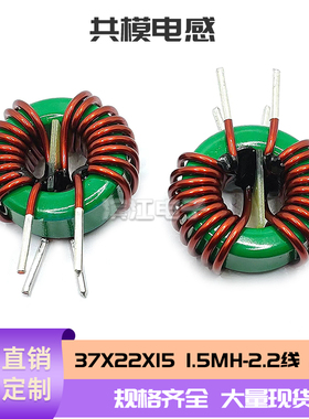 功放共模电感 37X22X15 1.5MH 2.2线 20A大电流 滤波器电感立卧式