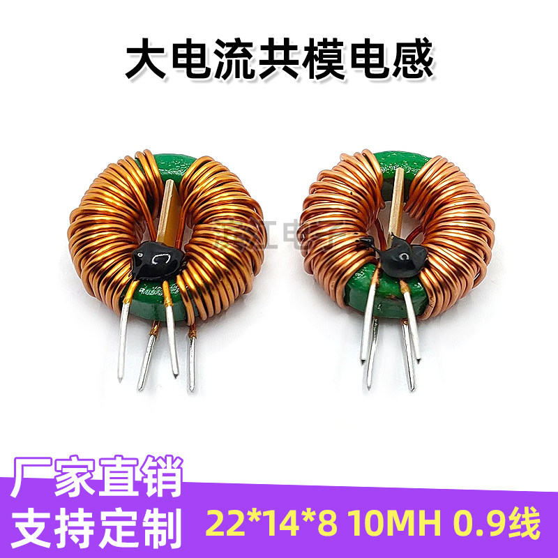 22*14*8 10MH 0.9线 8A扼流圈环形共模电感滤波器电感大电流_虎窝淘
