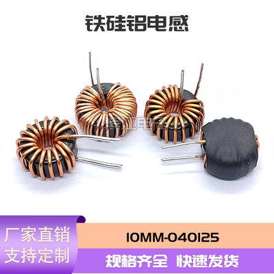 兴广域铁硅铝电感040125