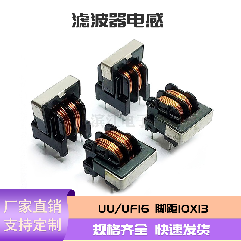 滤波器电感UU16兴广域可定制