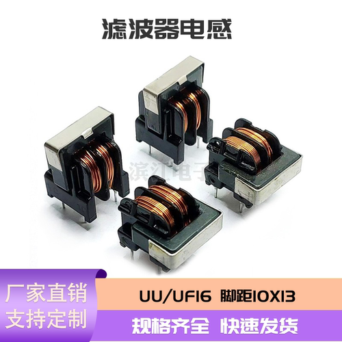 滤波器电感UU16兴广域可定制
