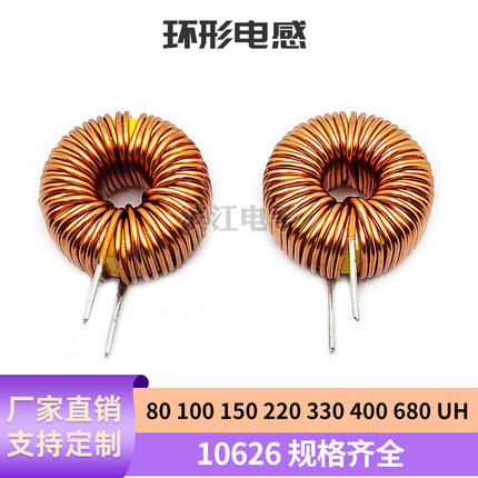 电磁炉线圈扼流线圈  10626黄白环 10~100UH   滤波电感 大电流