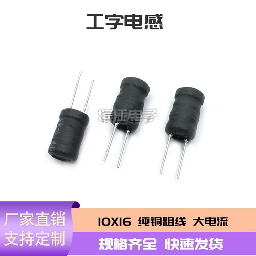 纯铜线10*16工字形功率电感器