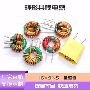 绿环共模差模电感16X9X5 1~25mh 200/500uh 环形滤波线圈电感16MM