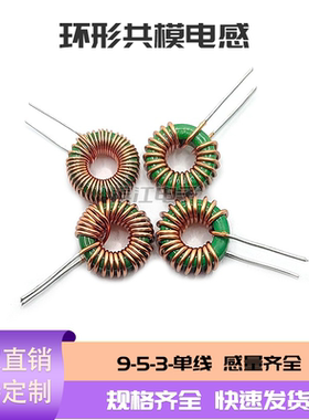 磁环电感9X5X3 0.5线 4mH 1MH 2MH 10MH  953环形单线锰锌铁氧体