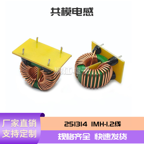 1MH1.2线磁环共模电感带底板