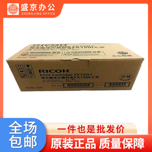 理光FX150LC型黑盒 打印碳粉盒 FX150SF 硒鼓碳粉 FX150S 原装