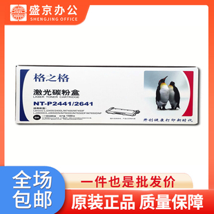 格之格2441粉盒2641 联想M7450F LJ2400 LJ2650 M7400 M7650 2250