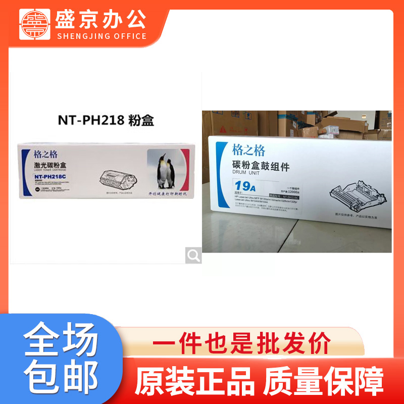 格之格NT-PH218C 18A粉盒适用惠19A硒鼓适用M132A M104W M132NW-封面