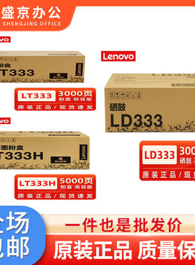 联想原装黑色粉盒LT333适用LJ3303DN LJ3803DN激光打印机硒鼓