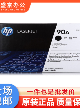 惠普90A(CE390A)原装硒鼓 黑色(适用M4555/M601/M602/M603)等机器