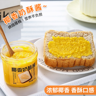 椰香奶酥酱125g罐装甜品烘焙原料西餐早餐吐司果酱涂抹烤面包片酱