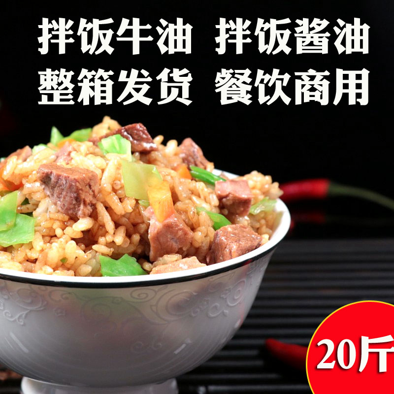 牛油拌饭餐饮商用调味酱料酱料